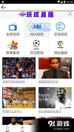 玩球直播NBA苹果版