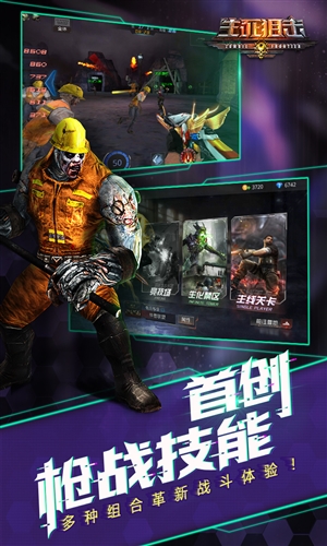 生死狙击：生化冒险最新版