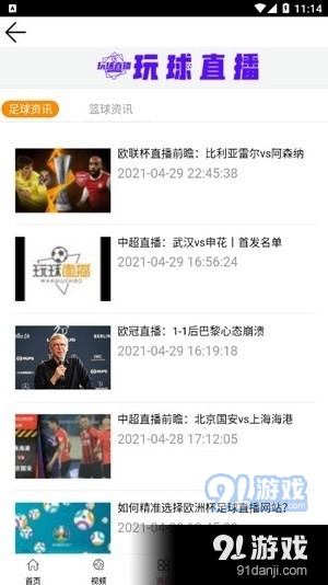 玩球直播NBA自定义版