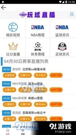 玩球直播NBA官方正版