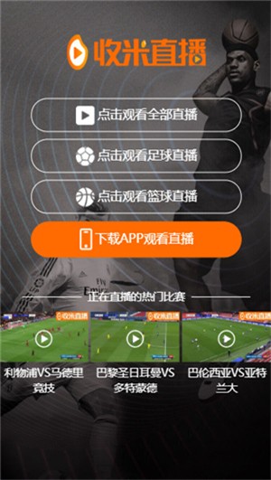 收米直播老版本