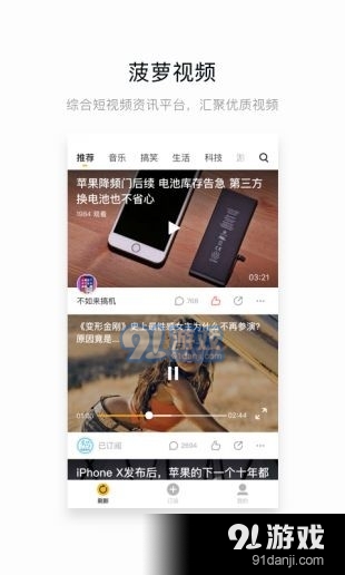 菠萝短视频自定义版