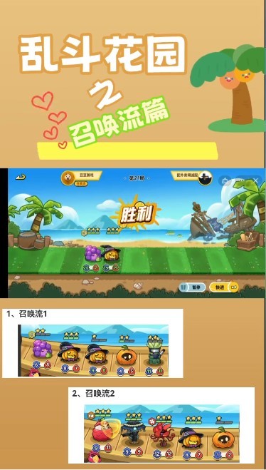 乱斗花园自走棋免费版