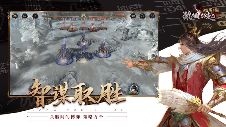 狼烟四起雄踞三国免费版