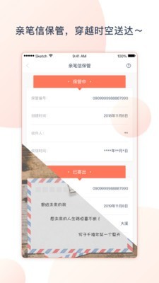 时光慢递安卓版