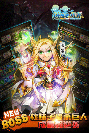 进击吧勇者手机版