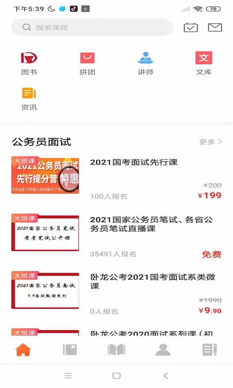 卧龙公考官网版