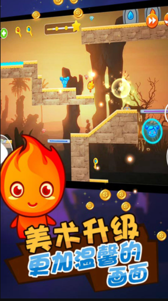 红蓝人冰火冒险手机版