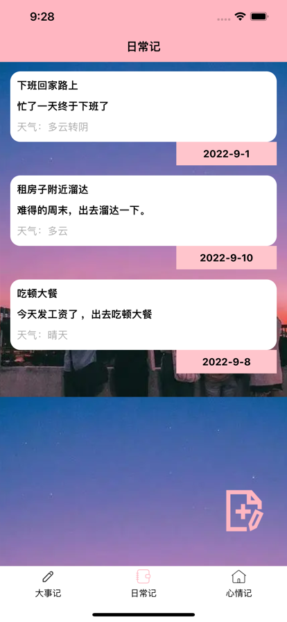 记录点点滴滴免费版