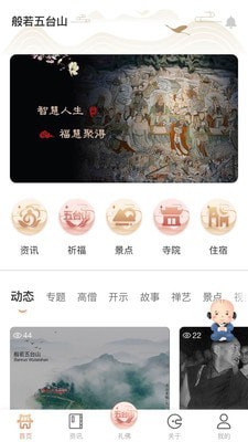 般若五台山免费版