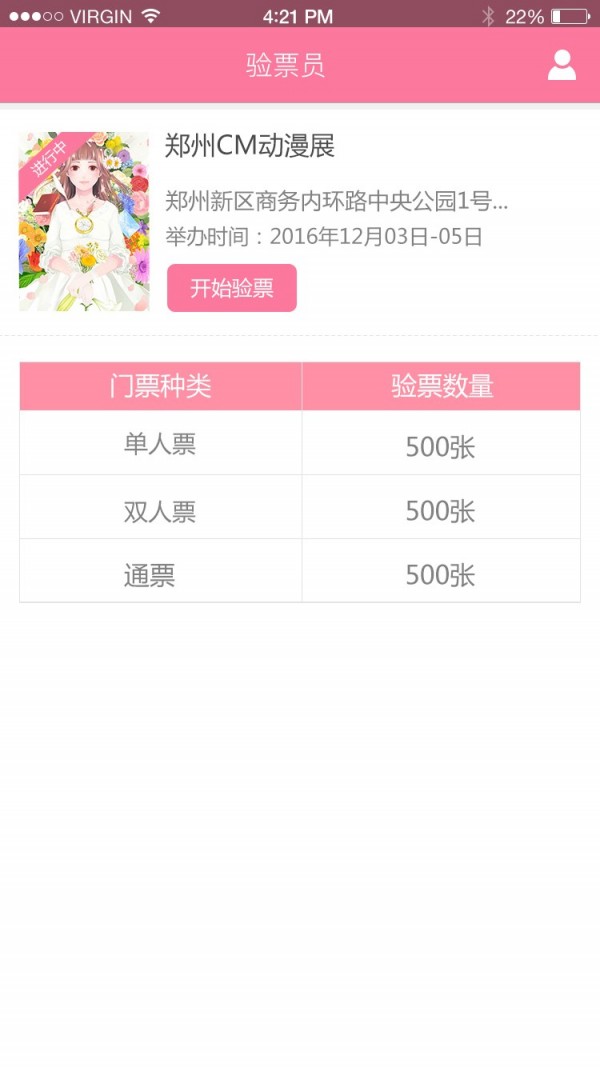 漫展管家安卓版