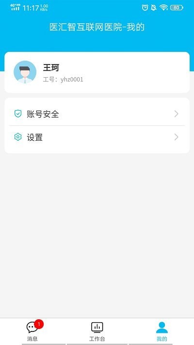 医院运营助手免费版