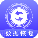 数据恢复手机管家手机版