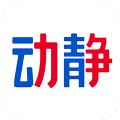动静软件手机